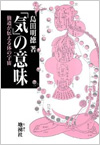「気」の意味 「気」の意味