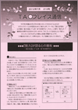 TAOプレイス通信